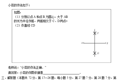 2016年中考数学模拟试题6