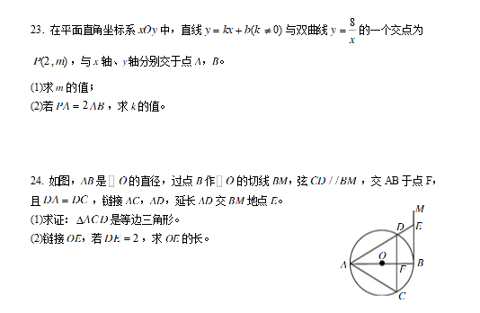 2016年中考数学模拟试题9