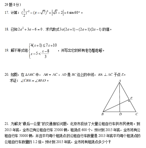 2016年中考数学模拟试题7