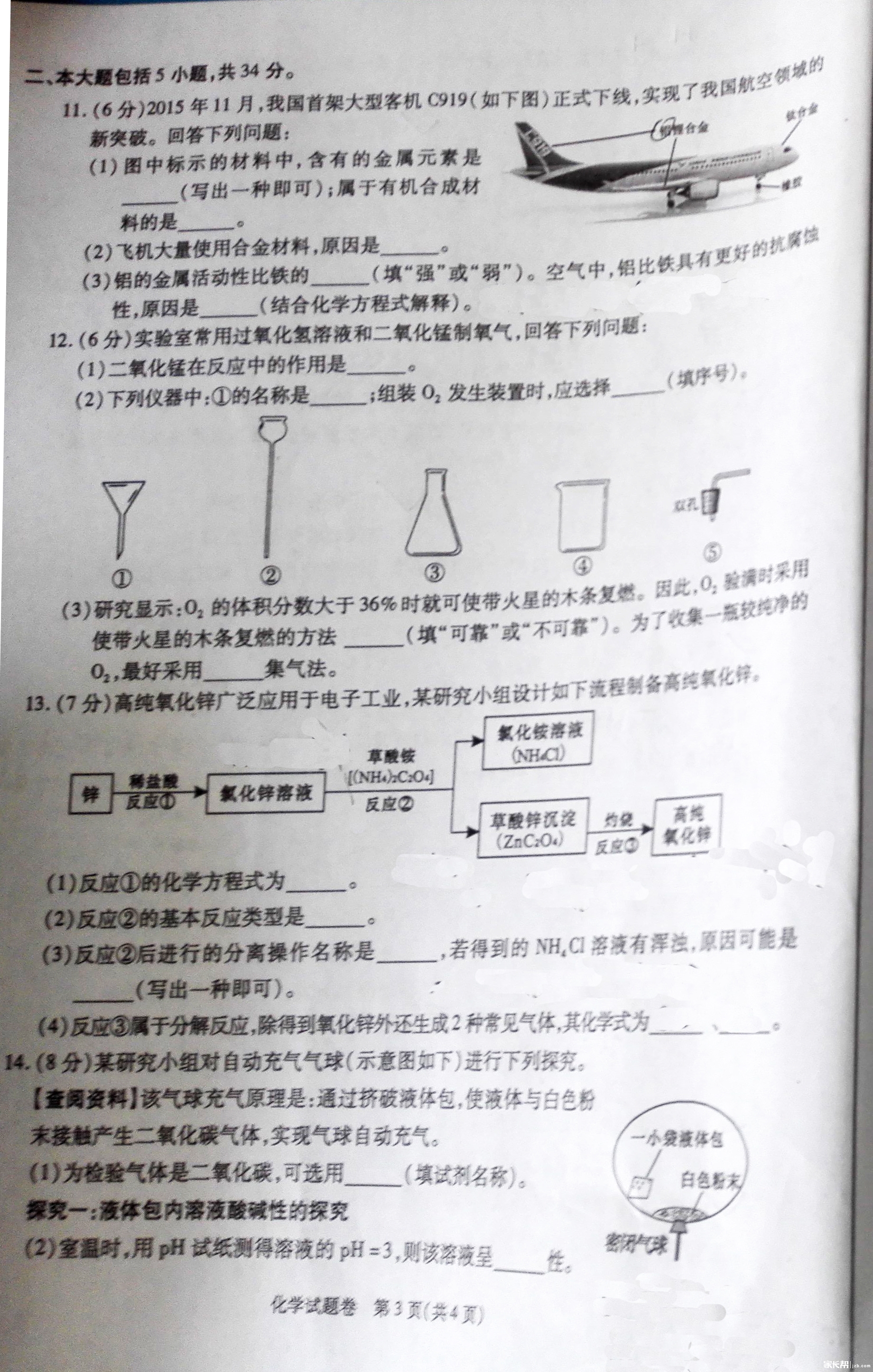 2016年合肥中考化学试题（图片版）3