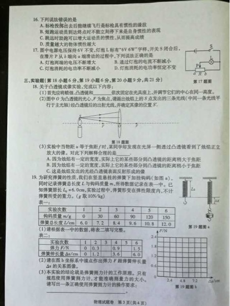 2016年合肥中考物理试题（图片版）3