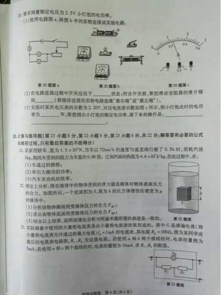 2016年合肥中考物理试题（图片版）4