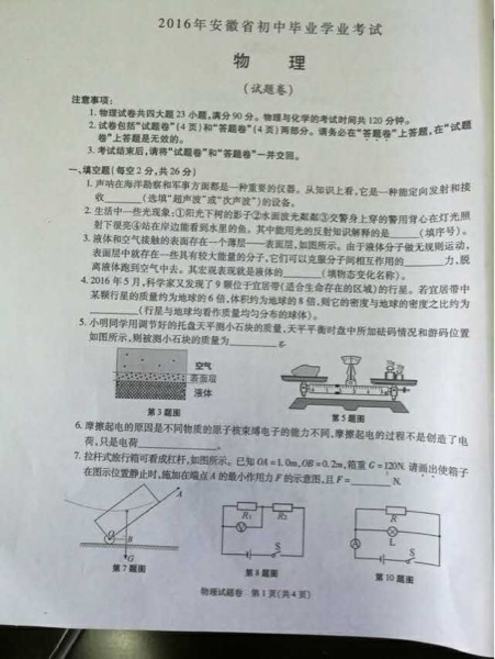 2016年合肥中考物理试题（图片版）1