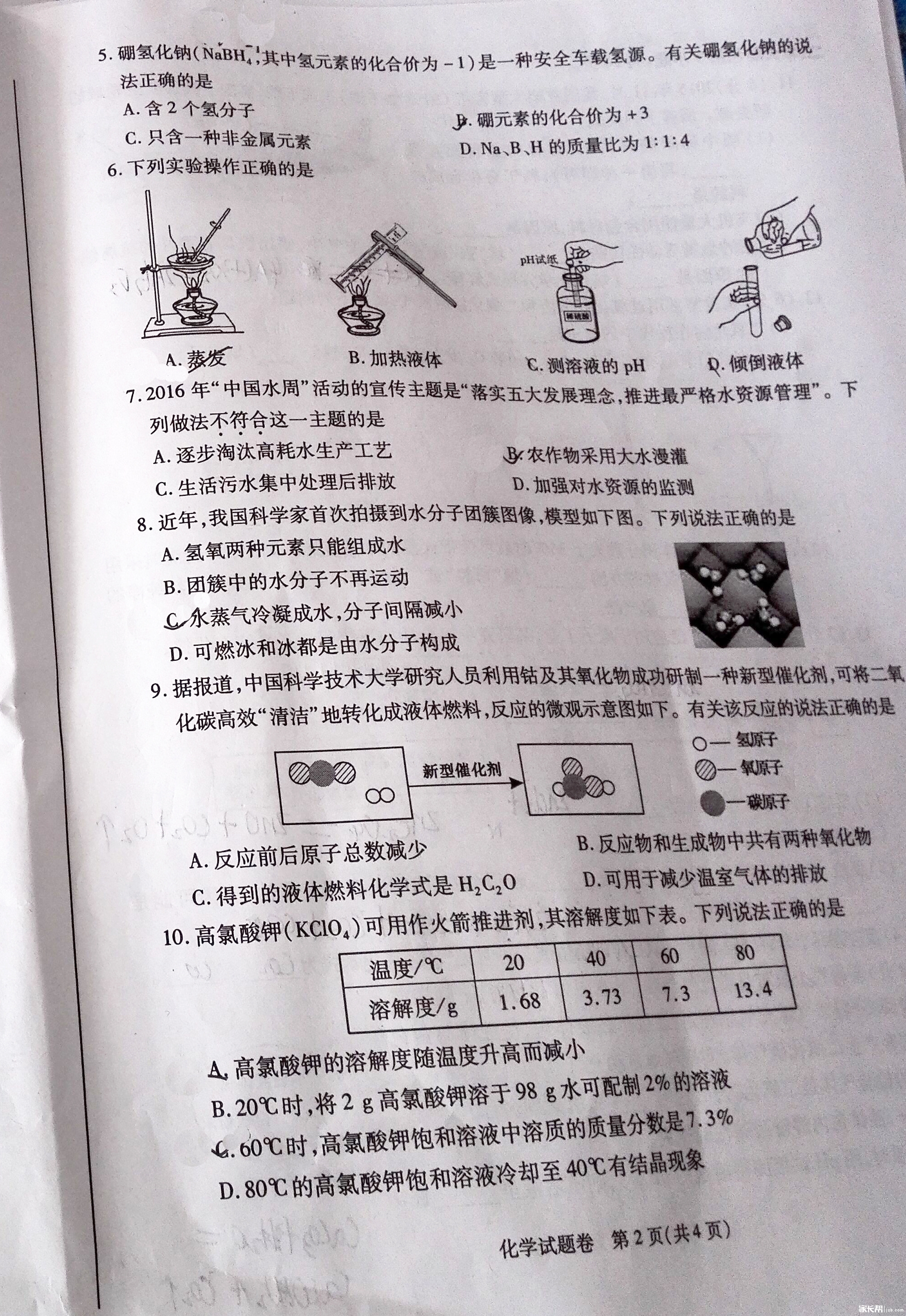 2016年合肥中考化学试题（图片版）2