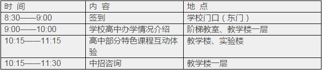 育英中学5月15日中招咨询开放日1