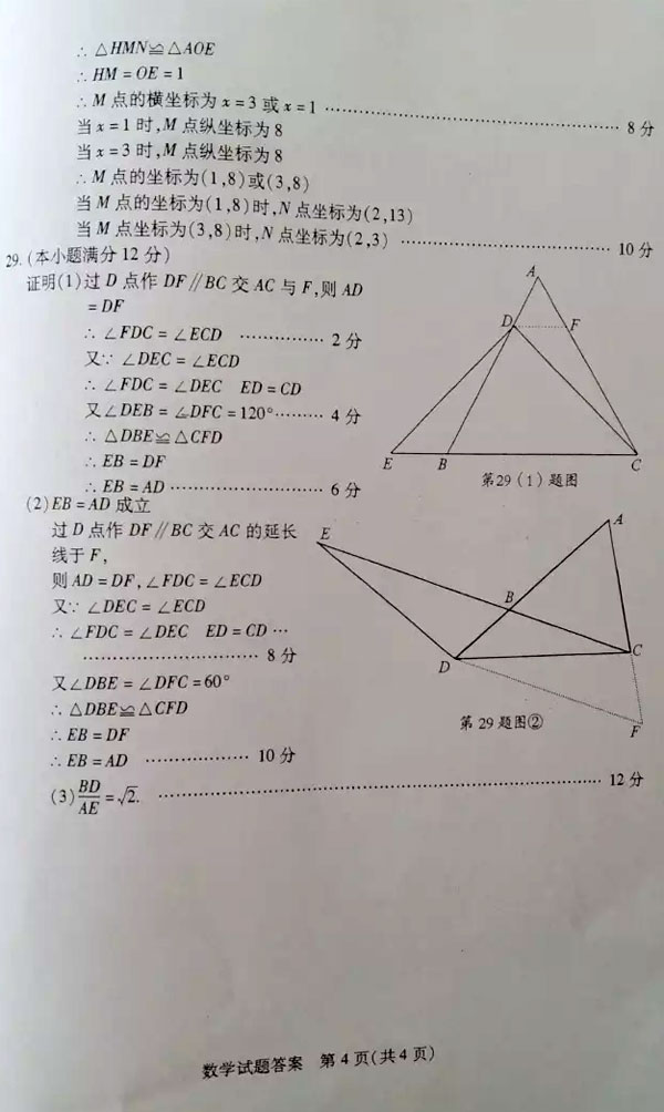 2016年山东泰安中考数学试题及答案11