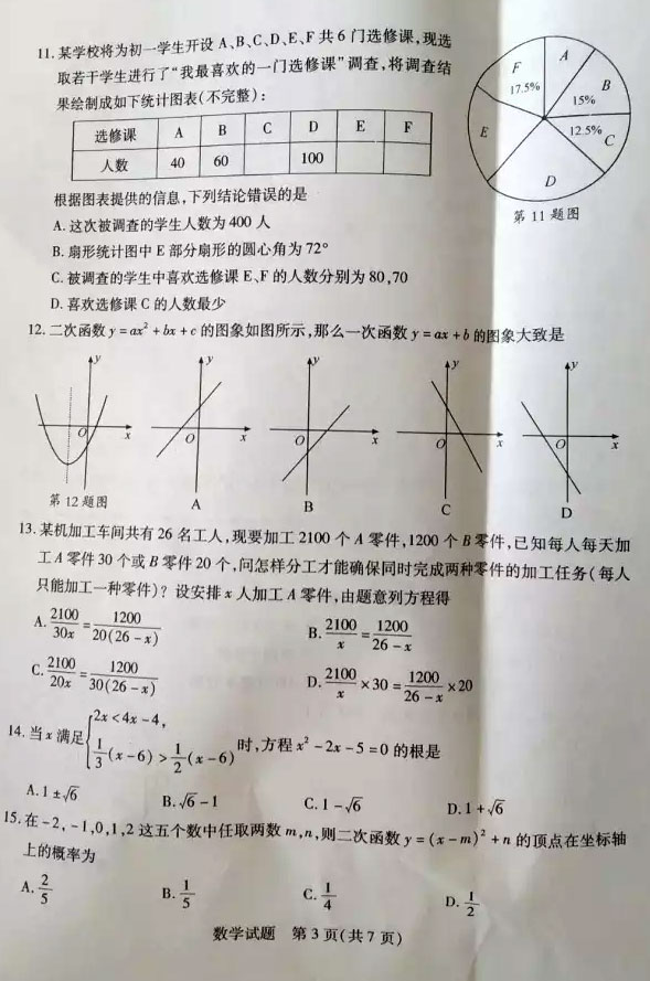 2016年山东泰安中考数学试题及答案3