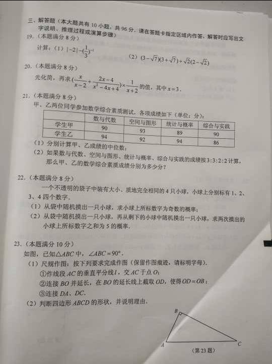 2016年江苏盐城中考数学试题3