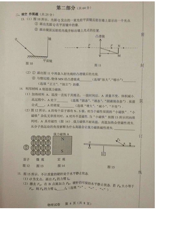 2016年广东广州中考物理试题4