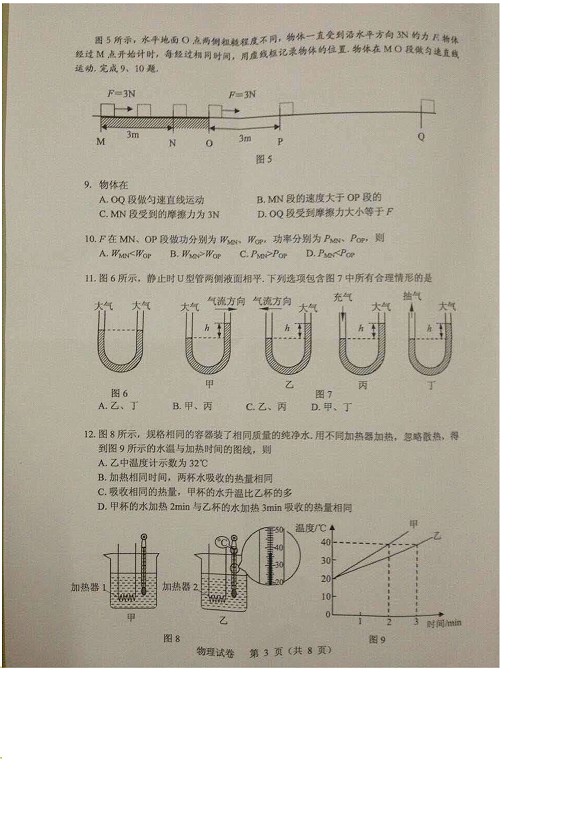 2016年广东广州中考物理试题3