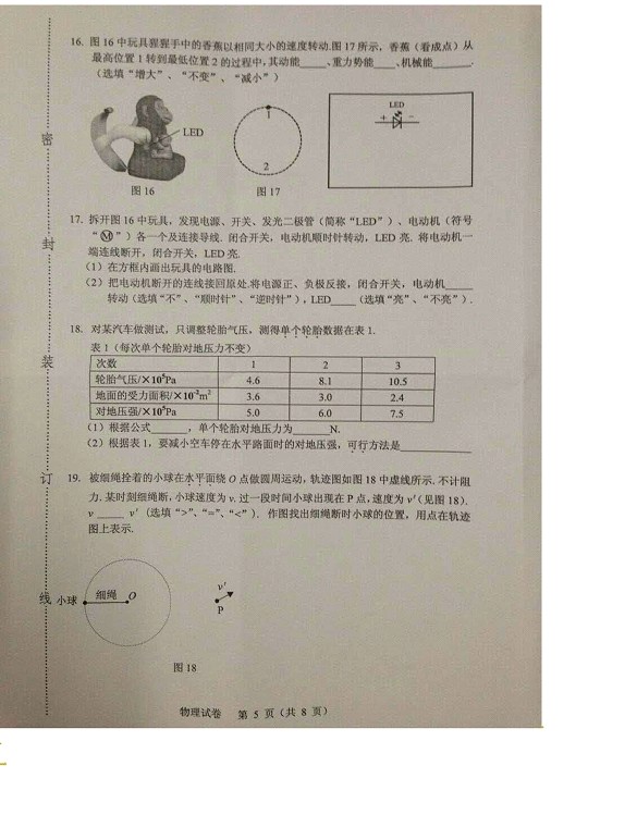 2016年广东广州中考物理试题5