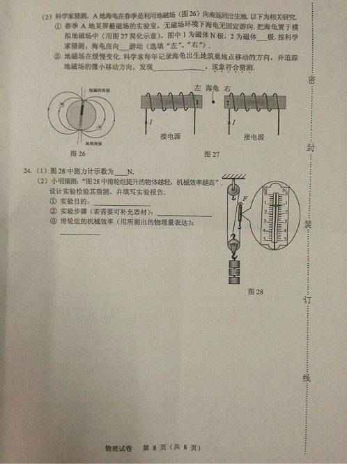 2016年广东广州中考物理试题8