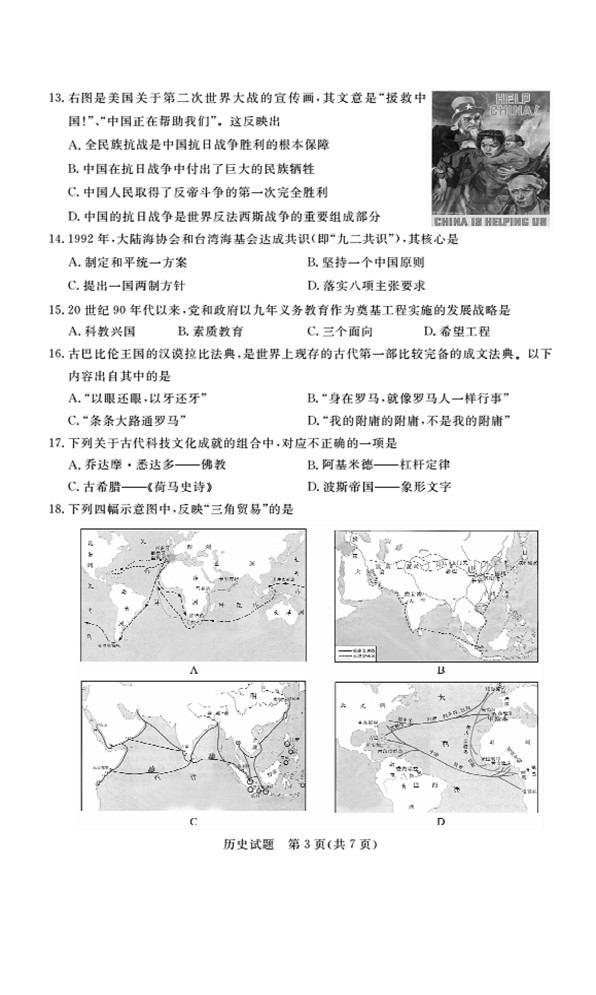 2016年山东东营中考历史试题及答案3