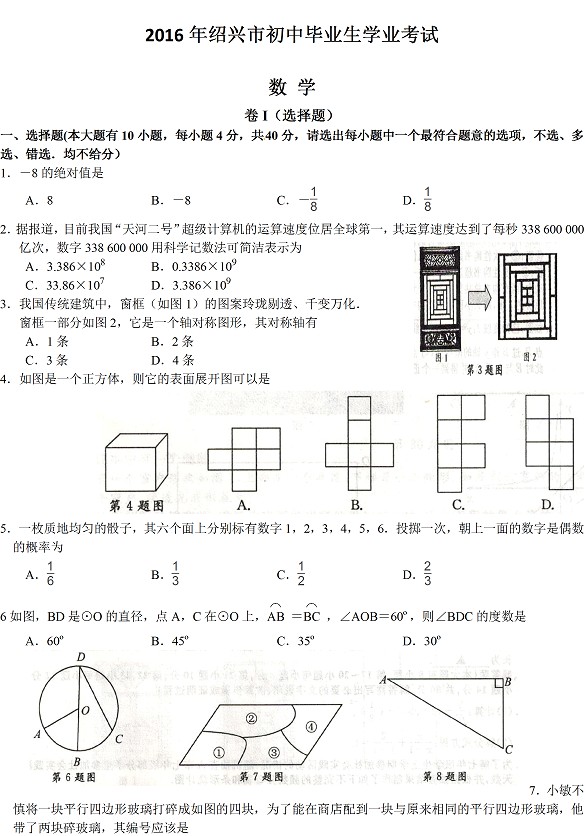 2016年浙江绍兴中考数学考试题1