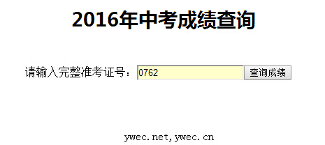 2016年浙江义乌中考成绩查询入口开通1