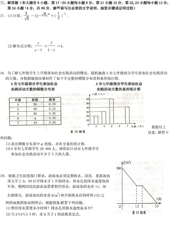 2016年浙江绍兴中考数学考试题3