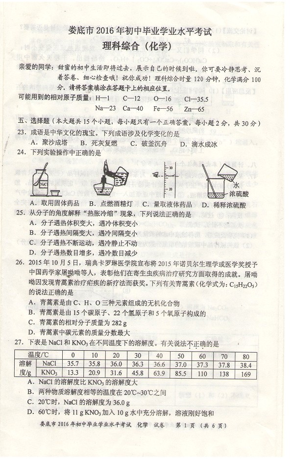 2016年湖南娄底中考化学试题及答案1