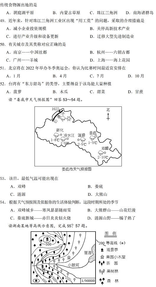 2016年湖南娄底中考地理试题及答案3