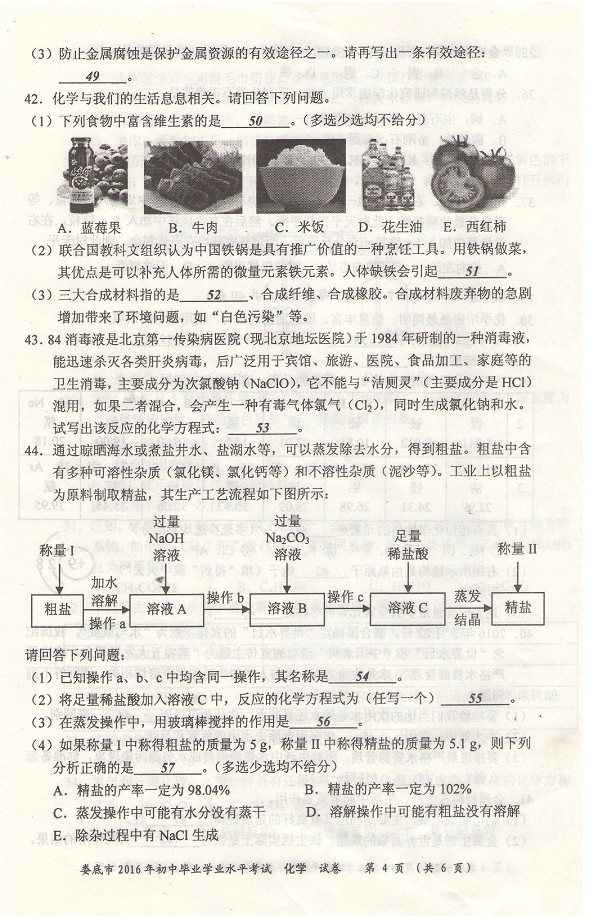 2016年湖南娄底中考化学试题及答案4