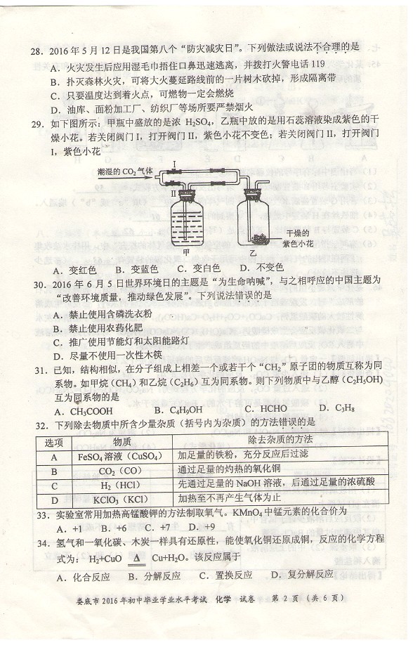 2016年湖南娄底中考化学试题及答案2