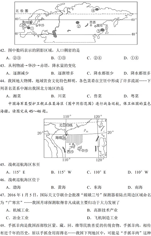 2016年湖南娄底中考地理试题及答案2