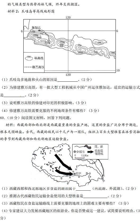 2016年湖南娄底中考地理试题及答案5