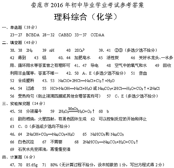 2016年湖南娄底中考化学试题及答案7