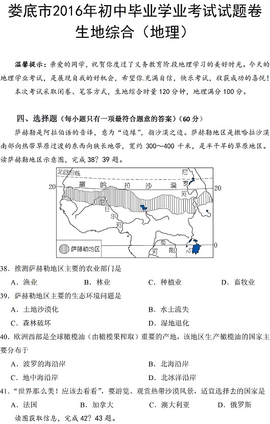 2016年湖南娄底中考地理试题及答案1