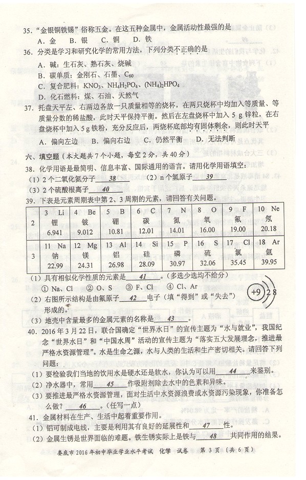 2016年湖南娄底中考化学试题及答案3