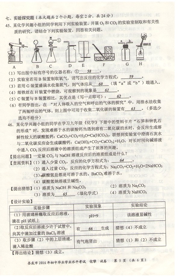 2016年湖南娄底中考化学试题及答案5