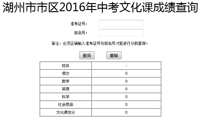 2016年湖州市区中考成绩查询入口：湖州教育网1