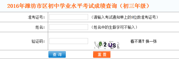 2016山东潍坊中考成绩查询入口：潍坊市教育局1
