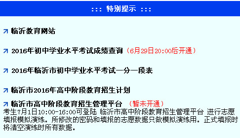 2016临沂中考成绩查询方式公布1