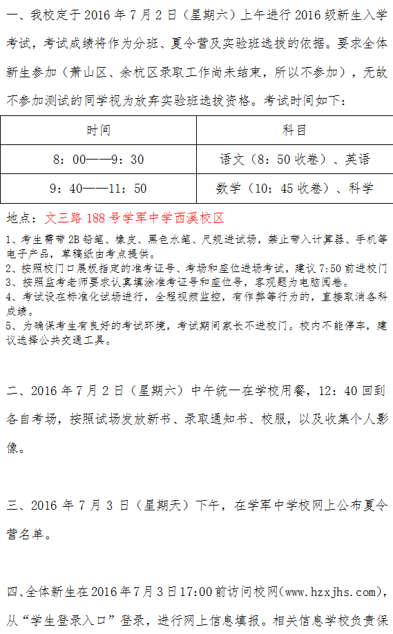 2016年浙江省杭州学军中学新生报到须知1