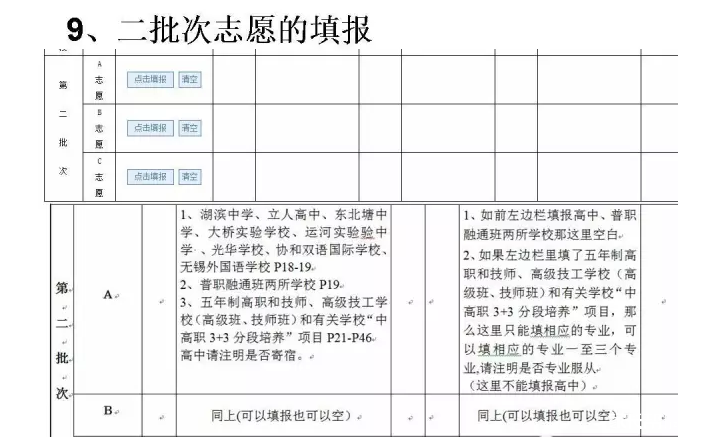 2016无锡中考志愿填报指南12