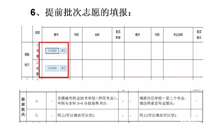 2016无锡中考志愿填报指南6