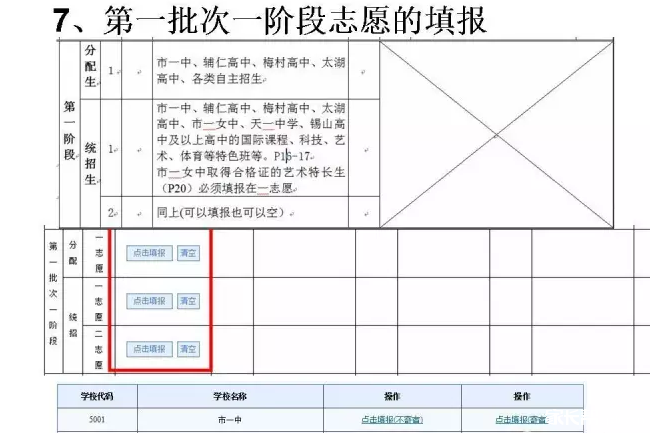 2016无锡中考志愿填报指南8