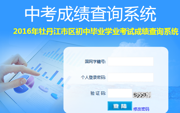 2016黑龙江牡丹江中考成绩查询入口7月8日开通1