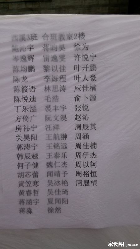 2016年杭州学军中学西溪校区实验班分班名单3