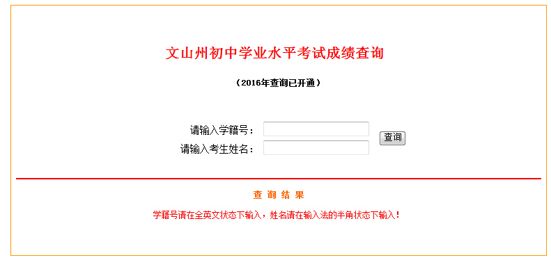 2016年云南文山中考成绩查询入口开通1