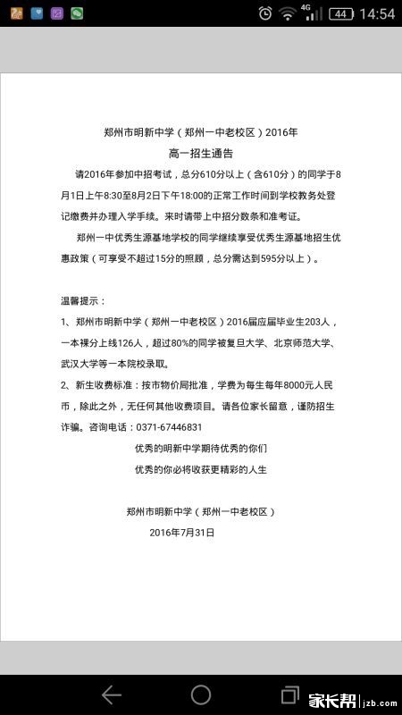 郑州市明新中学2016年中考录取公告1