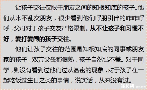 家长必读：成功孩子背后的父母有什么特质11