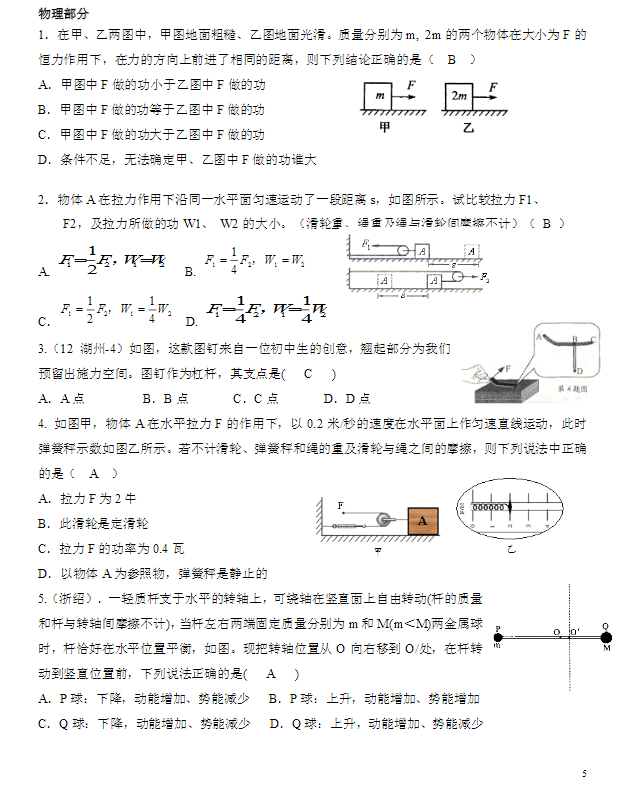 2017中考备考:初中科学易错题（物理部分）2