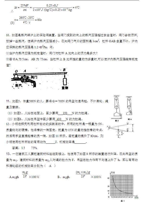 2017中考备考:初中科学易错题（物理部分）4