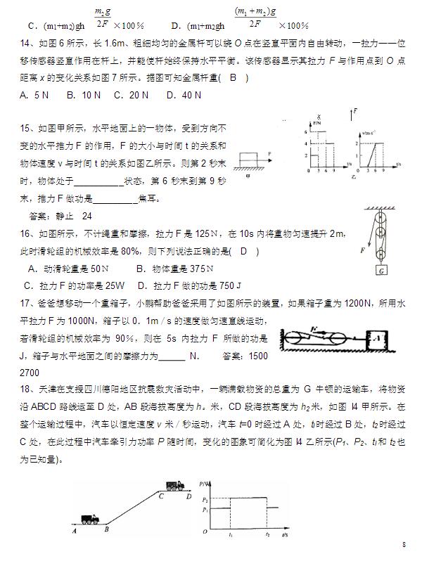 2017中考备考:初中科学易错题（物理部分）5