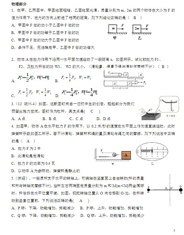 2017中考备考:初中科学易错题（物理部分）1