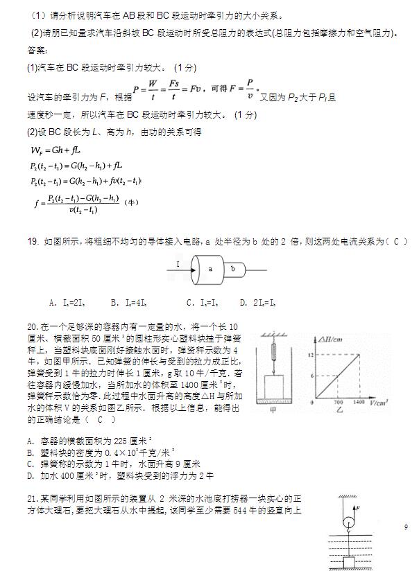 2017中考备考:初中科学易错题（物理部分）6