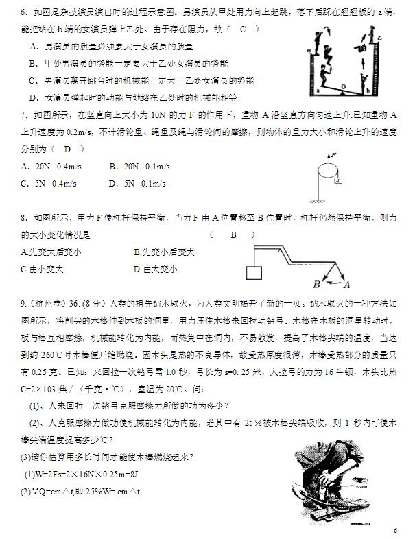 2017中考备考:初中科学易错题（物理部分）3