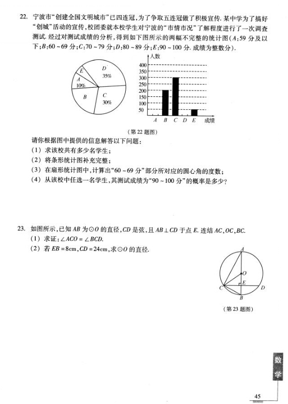 2016年宁波中考说明——数学复习评估练习（三）4