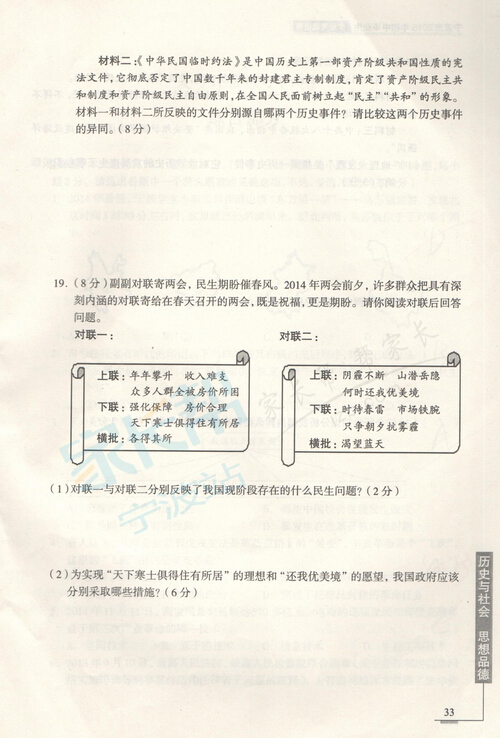 2015年宁波中考说明——社政复习评估练习（三）5